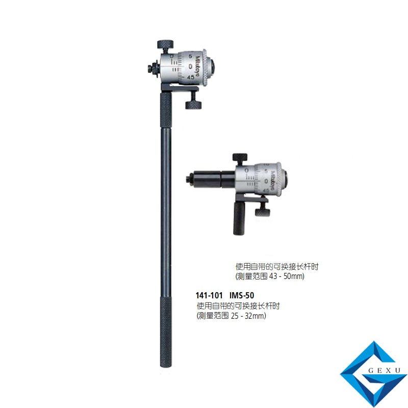 內(nèi)徑千分尺141-001/141-003*，IMS-TM/IMS-TMW測量25-32mm